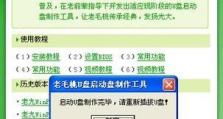 老毛桃U盘启动盘制作教程（打造便携实用的启动工具，让Win8系统焕发新生命）