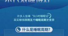 每天睡6个小时会怎么样？（揭秘睡眠不足的健康危害及应对之道）