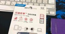 闪迪U盘修复教程（一键修复，让闪迪U盘恢复正常运作）