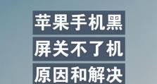苹果手机黑屏怎么办？解决方法一网打尽（黑屏但有声音的苹果手机急救指南）