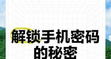 如何找回手机密码（忘记手机密码怎么办？学会以下方法，轻松找回！）