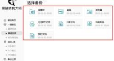 W7备份打开教程（如何在Windows7系统中打开和使用备份功能）