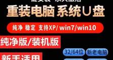 以XP系统U盘装机教程（轻松安装XP系统，快捷高效的U盘装机教程）