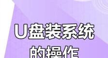 麒麟系统安装U盘教程——轻松玩转新系统（一步步教你使用麒麟系统将U盘变成启动盘）