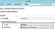 电脑win8系统使用教程（轻松掌握win8系统的使用技巧与窍门）
