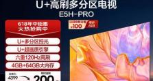 海信平板电视（探索全新视听体验的领导者）