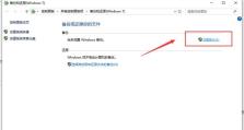 使用PE系统备份系统教程（简单易懂的系统备份方法及步骤）