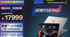 神州战神G6（极致性能与出色外观的完美结合）