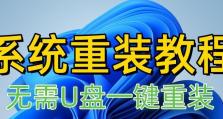 以笔记本用U盘重装Win7系统教程（简单操作，快速恢复系统）