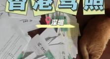 香港ID注册流程分享（详细介绍如何注册香港ID及相关要求）