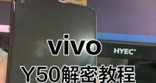 如何应对vivo手机密码忘记的问题（忘记vivo手机密码怎么办？一键解决问题的方法分享）