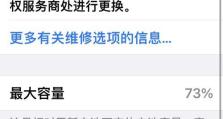 探索苹果系统升级之道（实用技巧与注意事项）
