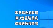 使用U盘制作系统教程（轻松学会使用U盘创建个人定制操作系统）