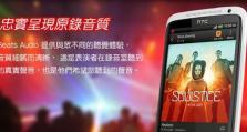 HTCOneX手机评测（一款强悍性能与出色外观兼备的智能手机）