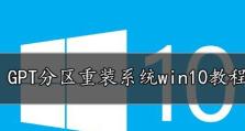 W10系统安装分区教程（详解Windows10系统安装过程中的分区设置及注意事项）