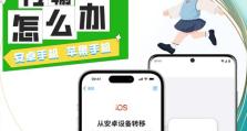 手机文件传到电脑的方法（简单操作教程，让你随时随地管理文件）