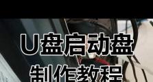 以U盘重装XP教程（详细指导操作步骤，让您轻松重装系统）