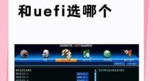 老笔记本模拟UEFI启动教程（让老笔记本也能享受UEFI启动的便利）