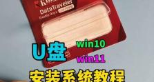 Win10系统U盘安装系统教程（详细教你如何使用U盘在Win10系统上安装操作系统）