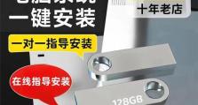 使用U盘安装苹果Win10系统教程（详细步骤，轻松安装苹果Win10系统）