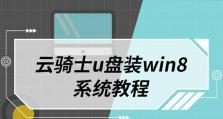 利用BIOS进行系统安装教程（利用U盘完成系统安装，无需操作系统预装）