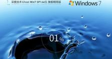 Win7Ghost系统教程（一键搭建稳定系统，提升电脑使用体验）