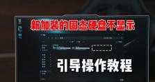 固态硬盘外接教程