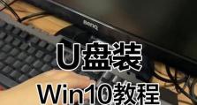 使用U盘重装苹果电脑系统教程（简单易行的重装系统方法，让你的苹果电脑焕然一新）