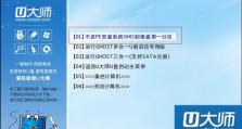 如何利用u大师u盘制作工具制作个性化u盘（u大师u盘制作教程，轻松打造属于你的个性化存储设备）