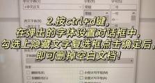如何高效删除空白页（简单有效的方法帮您删除不必要的空白页）