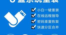 如何使用U盘重装Win7系统（U盘电脑重装Win7系统教程，详细步骤和注意事项）