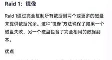海康RAID1技术详解（实现数据安全备份的关键一步）