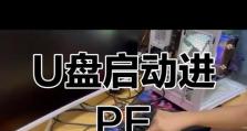 U盘启动设置详细教程（一步步教你如何设置U盘启动）