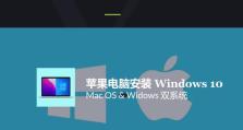 装苹果电脑PE系统教程（详细步骤和技巧分享，轻松搭建个性化的苹果电脑PE系统）
