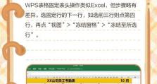 如何设置表格固定表头（提升数据展示效果的关键技巧）