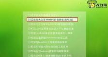 Win7Win10双系统安装教程（一次安装，双重选择，轻松实现Win7Win10双系统安装）