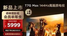 TCL真4K电视（以TCL真4K电视怎么样为例，探索高清晰度电视的无限可能）