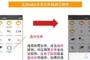 使用iOSU盘系统教程，轻松玩转苹果设备（教你一步步使用iOSU盘系统，畅享更多功能）