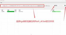 微星U盘刷BIOS教程（手把手教你使用微星U盘刷BIOS，不再害怕BIOS升级）