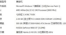Windows732位升级至64位的详细教程（一步步教你如何将Windows732位操作系统升级至64位系统）