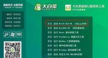使用笔记本U盘安装Win10系统的完整教程（轻松安装Win10系统，让你的笔记本焕然一新）