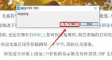以PDF格式打开的软件推荐（选择最适合你的PDF阅读工具）