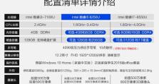 如何在平板电脑上安装系统？（简明教程教你轻松安装系统）