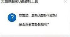 大白菜系统安装教程（一步步教你轻松安装大白菜系统）