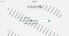 Windows764位Mac安装教程（完全指南）