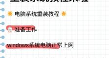 详细教程（快速方便的安装方法，让您的电脑焕发新生）