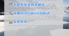 优盘装系统教程（一步步教你如何使用优盘制作系统安装盘）