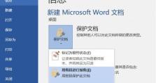 文件夹加密的简单方法（保护个人隐私和数据安全的最佳选择）