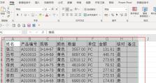 电脑Word简单表格制作教程（快速学会使用Word制作简单表格，提高办公效率）