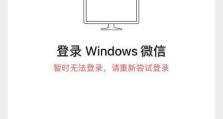 解决电脑QQ登录错误的方法（如何应对电脑QQ登录错误及常见问题的解决办法）